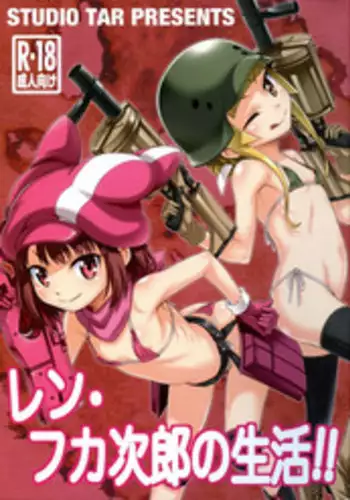 (C94) [Studio Tar (Kyouichirou)] Llenn Fukaziroh no Seikatsu!! | Llenn and Fukaziroh's Daily Life!! (Sword Art Online Alternative Gun Gale Online) [English] [Shippoyasha]