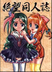 [Studio Mebius (Hiraki Naori, Kobuichi, Asuka-pyon)] Zetsubou Doujinshi (Zetsubou)