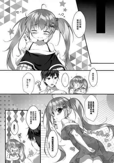 Boku no Kanojo wa Erogenger 4