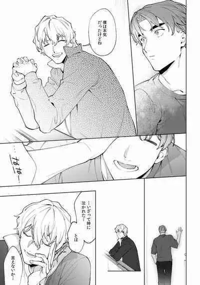 Suiminkan de Mezameta Toki ni wa Majiiki Sunzen!? "Osake no Sei demo... konna Otoko no de Kanjichau nante!" 01-21