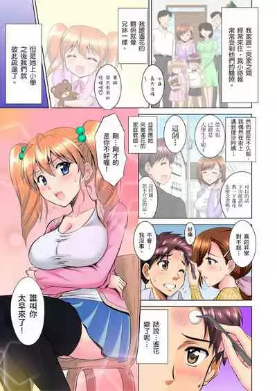 小哥～想不想嚐嚐…母女丼的滋味？ＪＫ和人妻竟搶著跟我做愛!? 1-9話