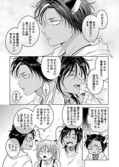 Kemono no Gochisou, Hijou Shoku