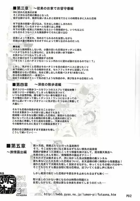 [Doronuma Kyoudai Futa Ona Saishuushou