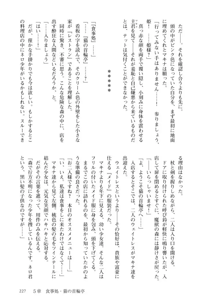 Inmon Mahou Hime Makina no Bitch na Bouken