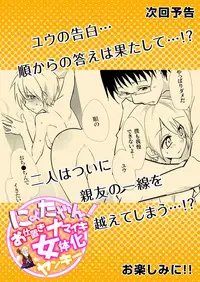 [Kurano] Nyotayan! Oshioki Namaiki Nyotaika Yankee 5 [Digital]