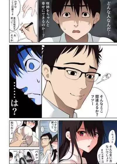 Boku Dake no Saki-nee Datta noni...