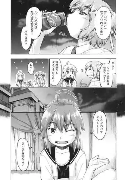 100-nichigo ni Suterareru Papakatsu JC