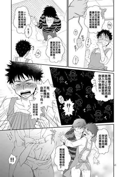 (C79) [Blue Drop (Guri)] Tsuyudaku Fight! 8 (Ookiku Furikabutte) [Chinese]