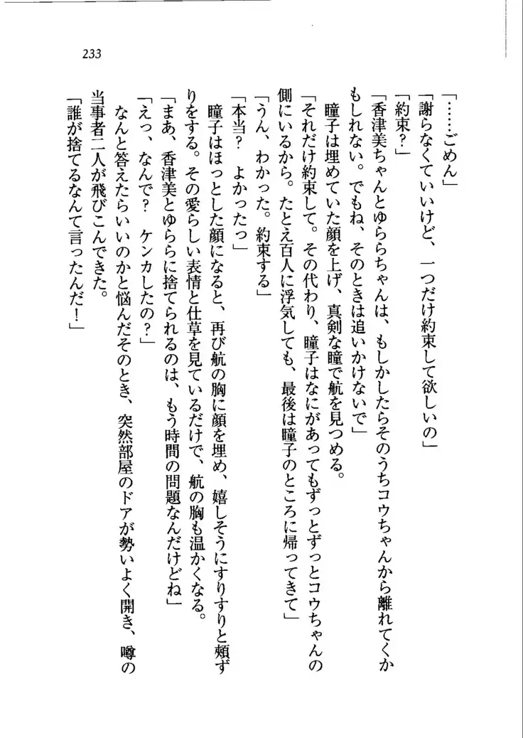 トリプル押しかけメイド妻