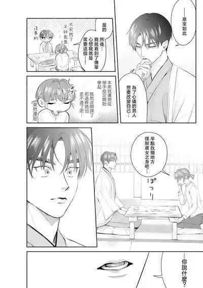 Asaba sensei no ichizuna junai | 浅叶老师专一的纯爱 1-2