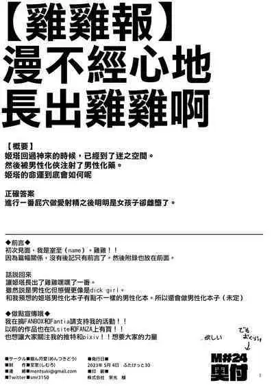 Tokuiten ni Chinpo Hayashita