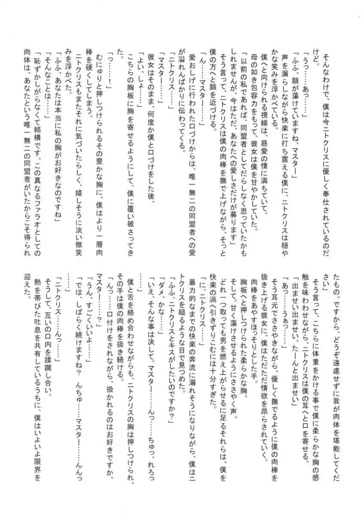 Pharaoh to Issho ~Nitocris Dousei Goudou~