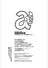 [Nohara Hiromi] Gakuen Kousoku Hakusho [Chinese]