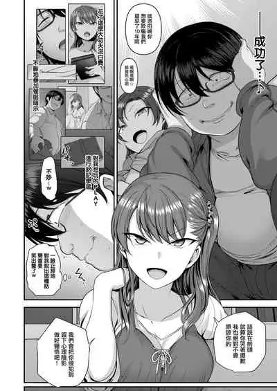 イジラレ~復讐催眠~1-8话+アタシに課金してみない?