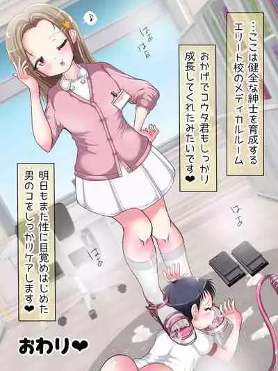 [Oneashi (Oneashi.)] OneShota Ashikoki Seikyouiku!? Nurse no Ashikoki Shasei Shidou