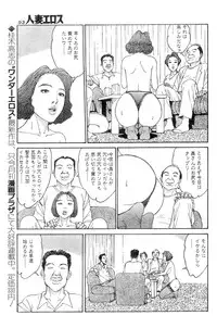 [Takashi Katsuragi] Hitoduma eros vol. 8