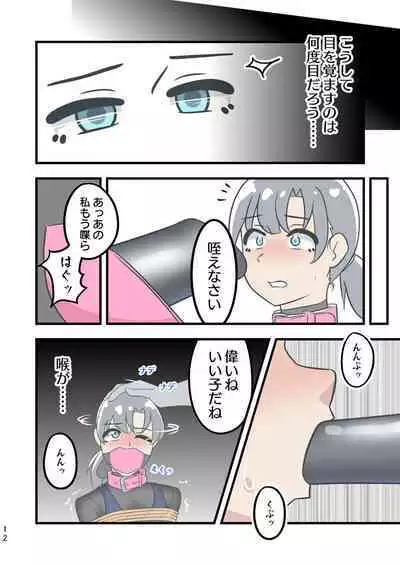 Kuroro Girl Yuki Kosoku Renzoku Ochi