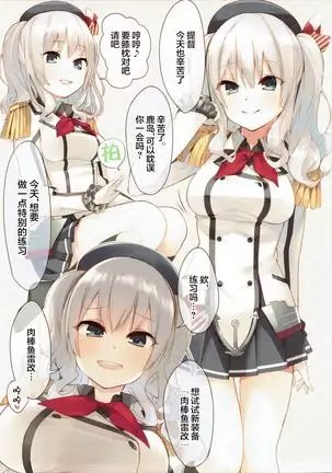 Kashima-chan to Chinpongyorai
