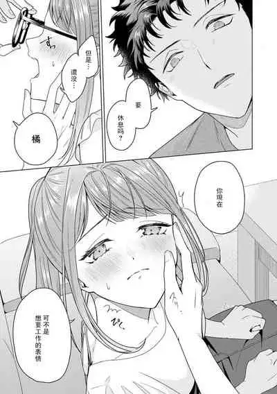 Yuunou Engineer ni wa Ura no Kao ga Aru Watashi o Kaihatsu suru Dekiai Step | 能干程序员隐藏的一面 把我“开发”的溺爱步骤 1-4