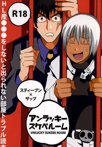 (Ikai Toshi no Arukikata) [Shio ga Taranai (Hode)] Unlucky Sukebe Room (Kekkai Sensen)