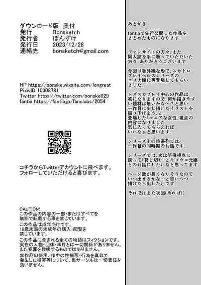 Soko wa Miwaku no Scatolo Play Health Les Play Cast Erina-jou