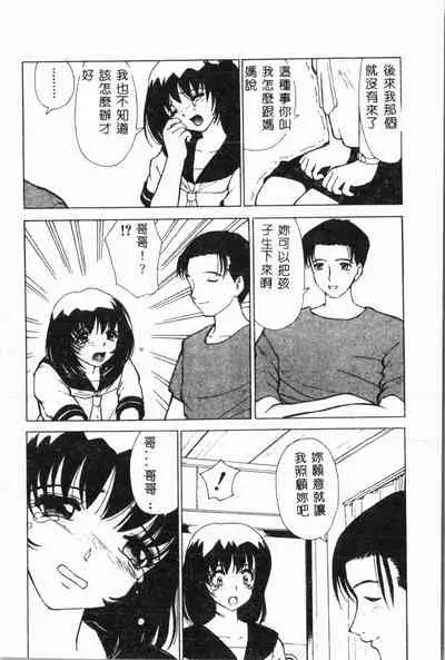 [Anthology] Imouto Koishi 2 [Chinese]