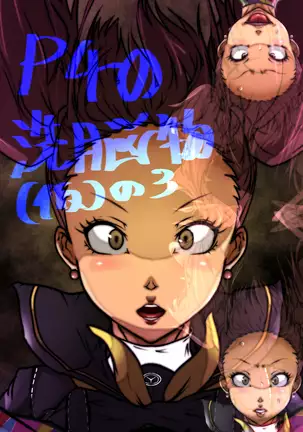 Sen'nou sareta P de 4 na hiroin