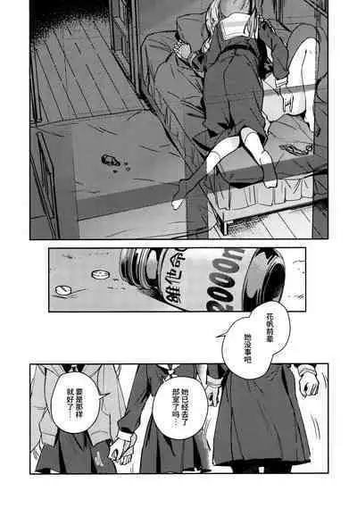 日野下花帆与摸摸禁止令