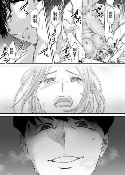 "Otto no Buka ni Ikasarechau..." Aragaezu Kanjite Shimau Furinzuma|「要被老公的下屬弄到高潮了…」無法抵抗快感襲來的外遇妻子 7-13