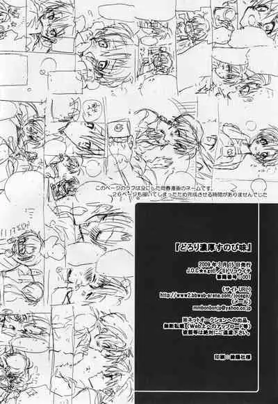 Dorori Noukou Sunopi Aji