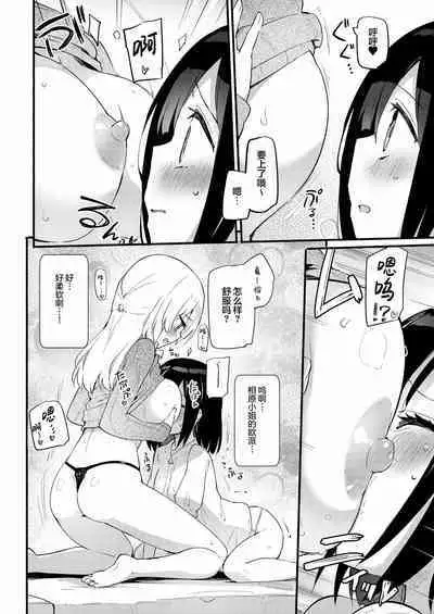 Chichichichichichi Oppai Yuri Goudoushi | 木啊木啊木啊木啊木啊木啊 欧派百合同人志 【成人向】
