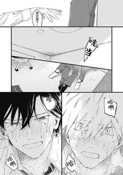 Anzen de Nai Bokutachi wa | 并不安全的我们