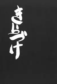 (COMIC1☆9) [Nori Tokumori (Various)] Kirazuke (Kantai Collection -KanColle-)