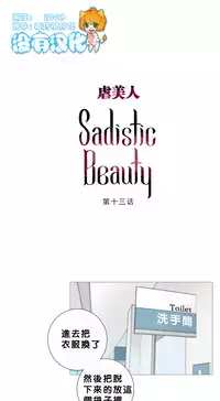 [The Jinshan] Sadistic Beauty Ch.1-17 [Chinese] [17汉化]