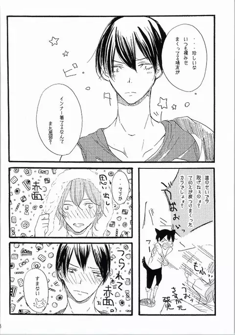 Sore wa Bakarashii Kurai ni Amattarui