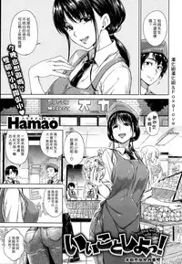 [Hamao] Iikoto Shiyo! (COMIC Kairakuten 2015-08) [Chinese] [漢化組漢化組×Foxglove]