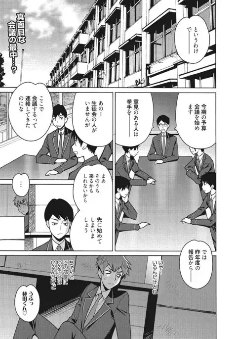 Gakkou de Hametara Dame desu ka?