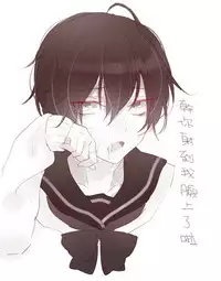 兜合わせ(刷懶覺)