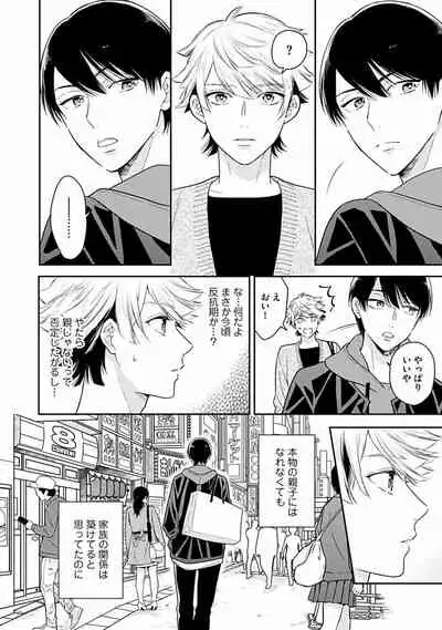 [Fukujima Yukka]Koisuru Alpha Sodate Kata Vol.1