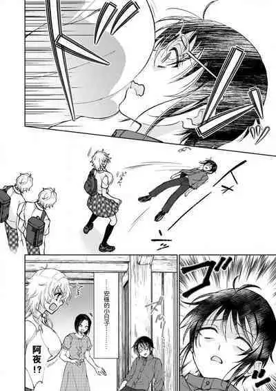 Osananajimi ga mejūdesu! ! | 青梅竹马是女汉子!!1