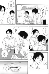 [MORBID + LOVERS] Psyche (Shingeki no kyojin) (Yaoi)