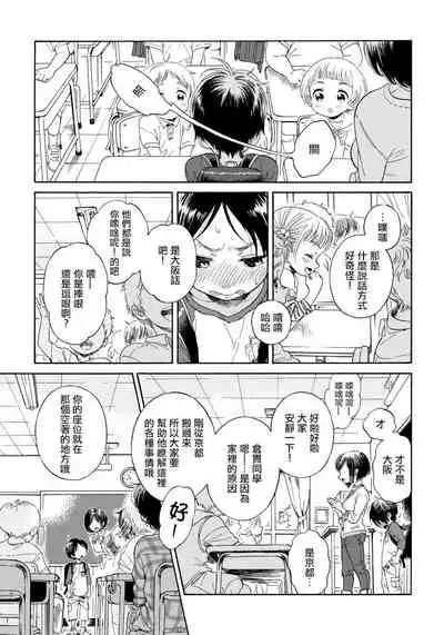 Jupiter ni Onegai | 向木星许愿 Ch. 2-4