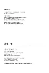 (C89) [TUKIBUTO (Hyouju Issei)] Minori Kasane (Kantai Collection -KanColle-)