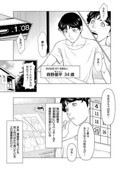 Hinodesou no Onna-tachi