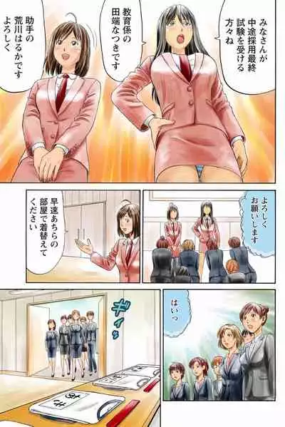 [秋口幸迅] ドキッ!OLセクハラ運動会 3巻