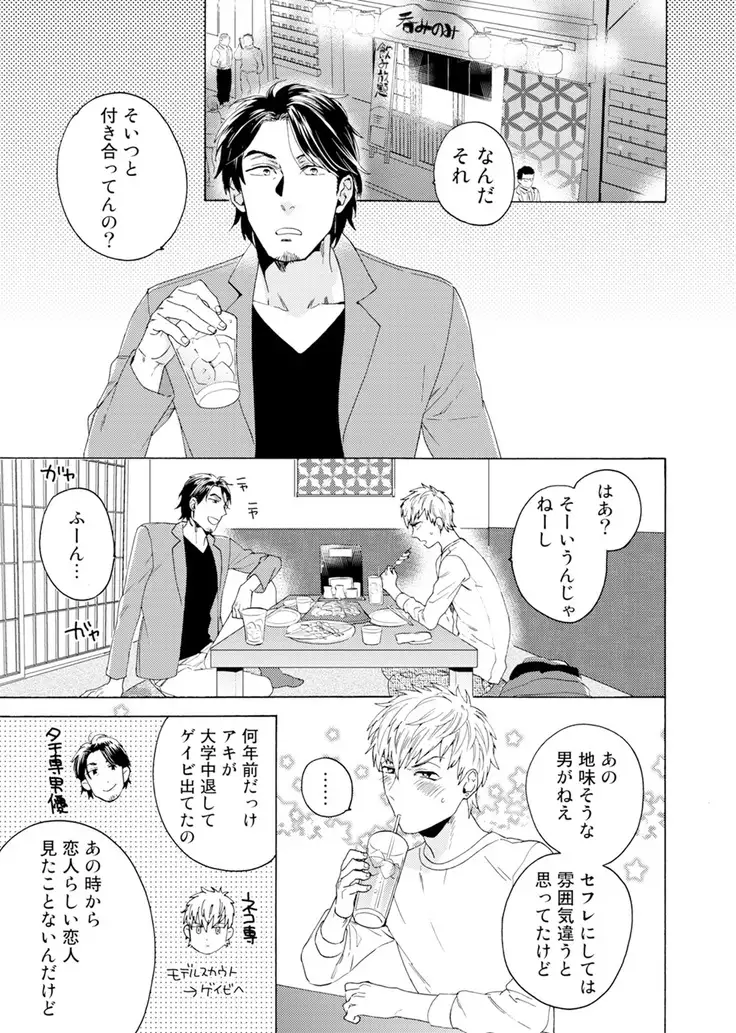 Uriotoko ni Kaiotoko