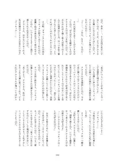 Friends Mae Shippo Goudoushi