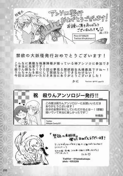 (SPARK16) [Mochimochi no Mei (Various)] Kinyoku no Daiyoukai (Inuyasha)