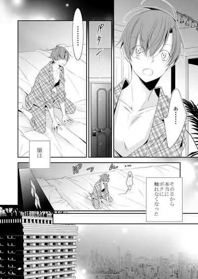 Boku no Yokubou wa Zenbu Kimi no Sei