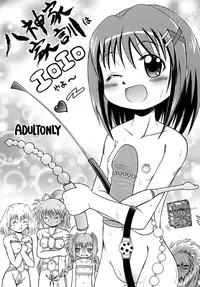 [あかち] 八神家家訓はエロエロやよ～